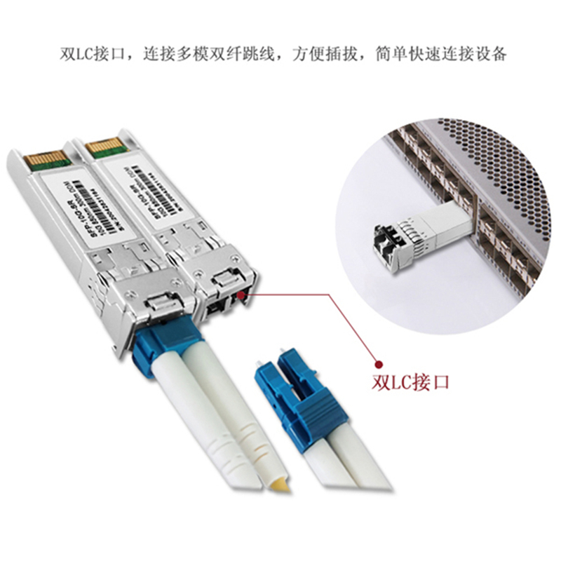 10G SFP+850nm多模双纤LC光电转换模块300M SFP光模块 万兆10G兼容华为H3C CISCO