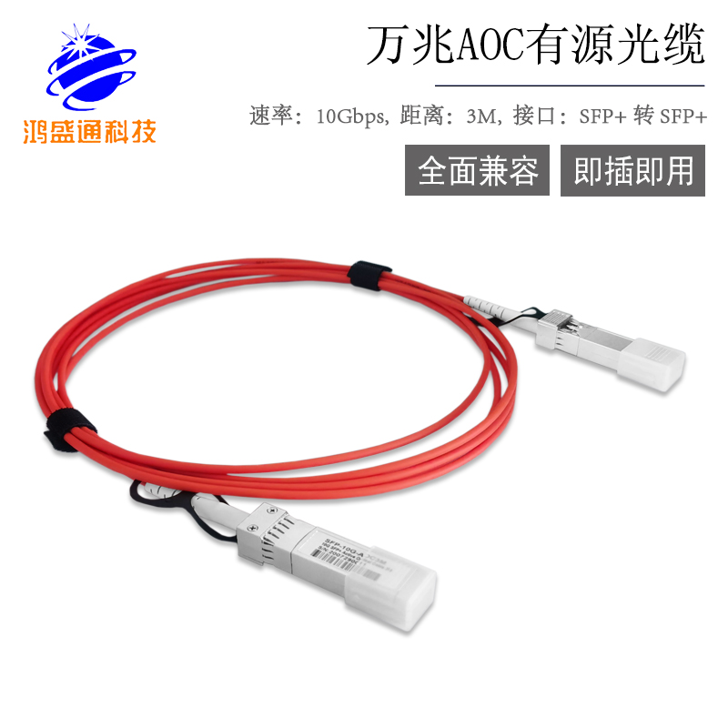 10G SFP+ AOC3M