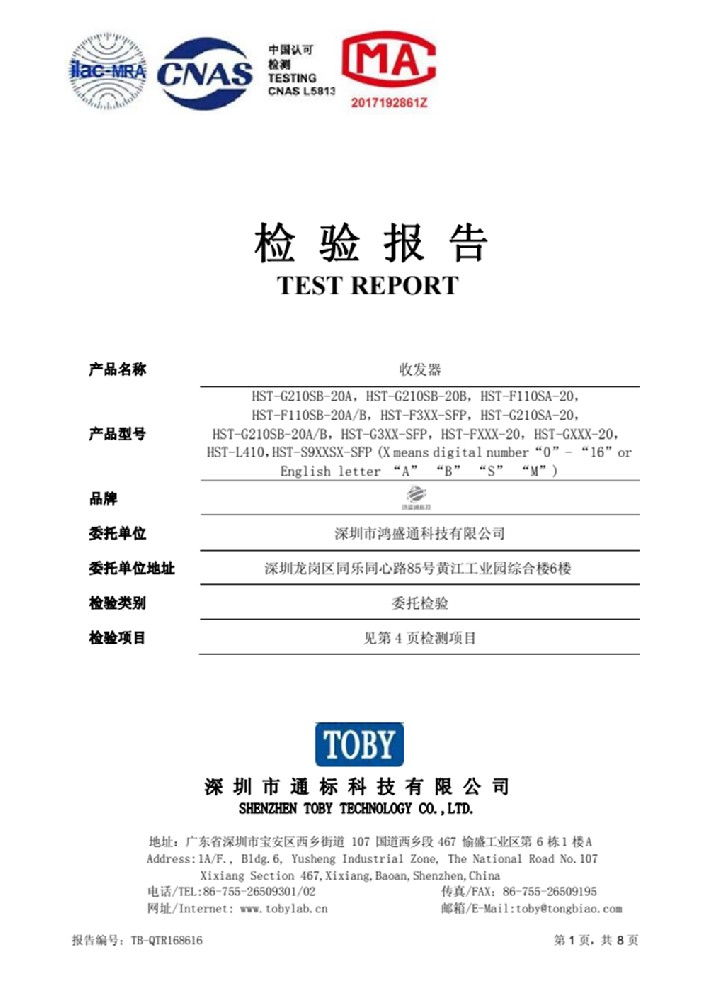 千兆光纤收发器检测报告